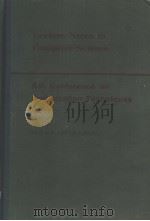 LECTURE NOTES IN COMPUTER SCIENCE 3  5TH CONFERENCE ON OPTIMIZATION TECHNIQUES  PART 1     PDF电子版封面  3540065830  R.CONTI  A.RUBERTI 