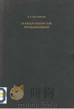 LUMBALPUNKTION UND SPINALANASTHESIE 1953 PDF电子版封面