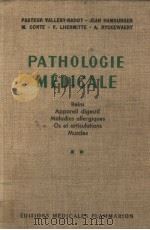 PATHOLOGIE MEDICALE TROISIEME EDITION 2 PDF电子版封面
