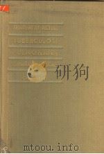TRAITEMENT ACTUEL DE LA TUBERCULOSE PULMONAIRE EN PRATIQUE MEDICALE Ⅰ TEXTE 1960 PDF电子版封面