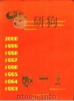 PROCEEDINGS OF 1993 INTERNATIONAL CONFERENCE ON ELECTRONICS HIGHER EDUCATION PDF电子版封面 7810165356