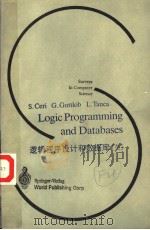 逻辑程序设计和数据库（1990 PDF版）