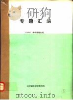 UNSUPERVISED INFORMATION THEORY-BASED TRAINING ALGORITHMS FOR MULTILAYER NEURAL NETWORKS PDF电子版封面