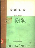 PULSE TECHNIQUES IN NEURAL VISI:A REVIEW PDF电子版封面