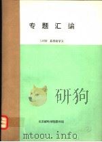 专题汇编 IJCNN‘有导师学习  二（ PDF版）