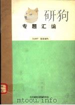 ADAPTIVE DCT IMAGE CODING BASED ON A THREE-COMPONENT IMAGE MODEL PDF电子版封面