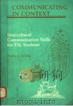 理解与交际 PDF电子版封面 7506205289 KATHY J.IRVING