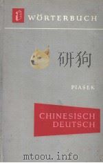 CHINESISCH-DEUTSCHES WORTERBUCH（ PDF版）