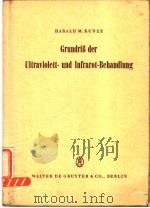 GRUNDRISS DER ULTRAVIOLETT-UND INFRAROT-BEHANDLUNG（ PDF版）