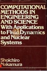 COMPUTATIONAL METHODS IN ENGINEERING AND SCIENCE（ PDF版）