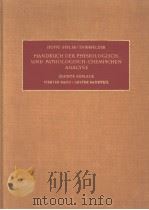 BAUSTEINE DES TIERKORPERS 2 PART 1 PDF电子版封面