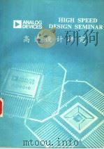 HIGH SPEED DESIGN SEMINAR（ PDF版）