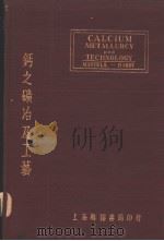 CALCIUM METALLURCY AND TECHNOLOGY PDF电子版封面 C.L.MANTELL AND CHARLES HARDY