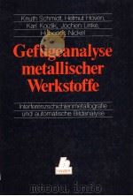 GEFUGEANALYSE METALLISCHER WERKSTOFFE 1985 PDF电子版封面 3446143270
