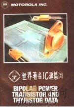 BIPOLAR POWER TRANSISTOR AND THYRISTOR DATA（ PDF版）