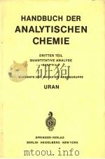 ELEMENTE DER DRITTEN HAUPTGRUPPE URAN PDF电子版封面 3540051317 J.KORKISCH·F.HECHT