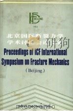 PROCEEDINGS OF ICF INTERNATIONAL SYMPOSIUM ON FRACTURE MECHANICS(BEIJING) PDF电子版封面