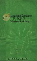 NEUZEITLICHE VERFAHREN WERKSTOFFPRUFUNG PDF电子版封面