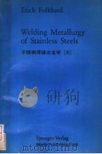 不锈钢焊接冶金学（ PDF版）