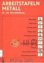 ARBEITSTAFELN METALL FUR DIE BERUFSBILDUNG（ PDF版）