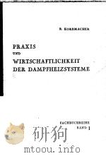 PRAXIS UND WIRTSCHAFTLICHKEIT DER DAMPFHEIZSYSTEME PDF电子版封面 R.KORBMACHER