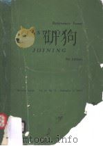 REFERENCE ISSUE FASTENING AND JOINIG 5TH EDITION PDF电子版封面