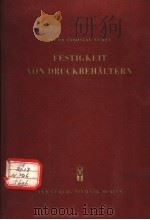 FESTICKEIT VON DRUCKBEHALLTERN UNTER VERSCHIEDENEN BETRIEBSBEDINGUNGEN（ PDF版）