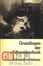 GRUNDLAGEN DER SCHWEIBTECHNIK SCHWEIBVERFAHREN PDF电子版封面 M.BECKERT A. NEUMANN