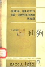 GENERAL RELATIVITY AND GRAVITATIONAL WAVES PDF电子版封面 J.WEBER