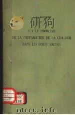 SUR LE PROBLEME DE LA PROPAGATION DE LA CHALEUR DANS LES CORPS SOLIDES（ PDF版）