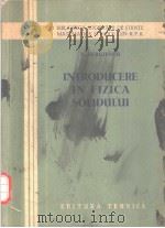 INTRODUCERE IN FIZICA SOLIDULUI 23 PDF电子版封面