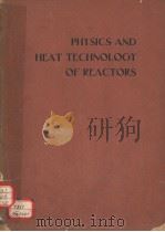 PHYSICS AND HEAT TECHNOLOGY OF REACTORS（ PDF版）