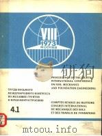 PROCEEDINGS OF THE EIGHTH INTERNATIONAL CONFERENCE ON SOIL MECHANICS AND FOUNDATION ENGINEERING 4.1（1973 PDF版）