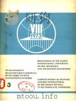 PROCEEDINGS OF THE EIGHTH INTERNATIONAL CONFERENCE ON SOIL MECHANICS AND FOUNDATION ENGINEERING 3（1973 PDF版）