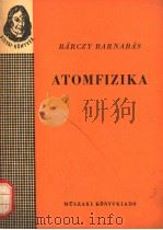 ATOMFIZIKA（ PDF版）