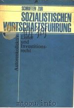 SOZIALISTISCHEN WIRTSCHAFTSFUHRUNG PDF电子版封面