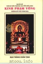 KINH PHAM VONG PHAMBOTAT TAM DIA（ PDF版）