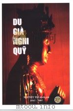 DU GIA NGHI QUY PDF电子版封面