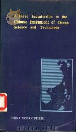 A BRIEF INTRODUCTION TO THE CHINESE INSTITUTIONS OF OCEAN SCIENCE AND TECHNOLOGY     PDF电子版封面     