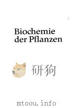 BIOCHEMIE DER PFLANZEN（ PDF版）