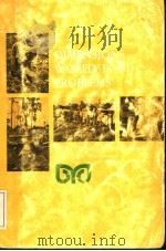 DIMENSIONS OF WORLD FOOD PROBLEMS     PDF电子版封面  0813818702   