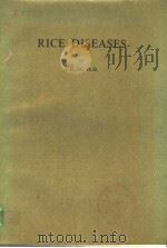 RICE DISEASES（ PDF版）