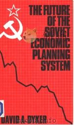 THE FUTURE OF THE SOVIET ECONOMIC PLANNING SYSTEM PDF电子版封面 0709908288 DAVID A.DYKER