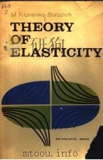 M.FILONENKO-BORODICH THEORY OF ELASTICITY PDF电子版封面 M.KONYAEVA
