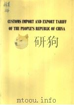 CUSTOMS IMPORT AND EXPORT TARIFF OF THE PEOPLE'S REPUBLIC OF CHINA PDF电子版封面