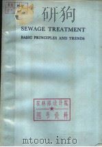SEWAGE TREATMENT BASIC PRINCIPLES AND TRENDS PDF电子版封面 0408347805 R.L.BOLTON L.KLEIN