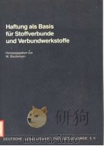 HAFTUNG ALS BASIS FUR STOFFVERBUNDE UND VERBUNDWERKSTOFFE PDF电子版封面 3883550639 HERAUSGEGEBEN VON W.BROCKMANN