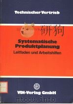 SYSTEMATISCHE PRODUKTPLANUNG LEITFADEN UND ARBEITSHILFEN PDF电子版封面 3184005909