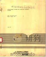 DEVELOPMENT SYSTEM FOR FLEXIBLE ASSEMBLY SYSTEM（1986 PDF版）