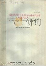 PREDICTED HEAT TRANSFER LOSS IN THE EXPANSION CYLINDER OF A TWO CYLINDER CYCLE RECIPROCATING ENGINE PDF电子版封面